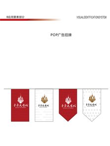 塑造品牌灵魂 企业VI手册设计与策划指南